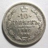 Реверс монеты 10 копеек 1882 года