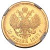 Реверс монеты 10 рублей 1887 года