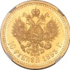 Реверс монеты 10 рублей 1893 года