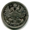 Аверс  монеты 15 копеек 1881 года