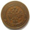 Аверс  монеты 1 копейка 1885 года