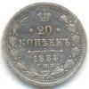 Реверс монеты 20 копеек 1884 года