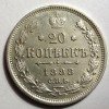 Реверс монеты 20 копеек 1888 года