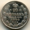 Реверс монеты 20 копеек 1890 года