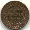 Реверс монеты 2 копейки 1886 года