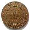 Реверс монеты 2 копейки 1891 года