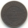 Реверс монеты 2 копейки 1894 года