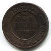 Реверс монеты 3 копейки 1893 года