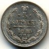 Реверс монеты 5 копеек 1885 года