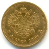 Реверс монеты 5 рублей 1890 года