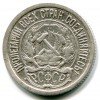 Аверс  монеты 10 копеек 1922 года