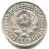 Аверс  монеты 10 копеек 1924 года