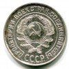 Аверс  монеты 10 копеек 1925 года