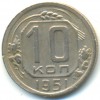 Реверс монеты 10 копеек 1951 года