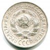 Аверс  монеты 15 копеек 1928 года
