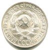 Аверс  монеты 15 копеек 1929 года