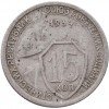 Реверс монеты 15 копеек 1934 года