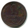 Реверс монеты 1 копейка 1924 года