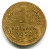 Реверс монеты 1 копейка 1932 года