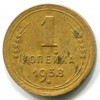 Реверс монеты 1 копейка 1938 года