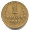 Реверс монеты 1 копейка 1956 года