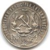 Аверс  монеты 1 рубль 1921 года