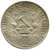 Аверс  монеты 1 рубль 1922 года