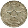 Реверс монеты 1 рубль 1922 года
