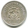 Аверс  монеты 20 копеек 1923 года