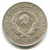 Аверс  монеты 20 копеек 1929 года