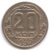Реверс монеты 20 копеек 1937 года