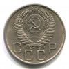 Аверс  монеты 20 копеек 1956 года