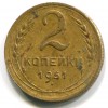 Реверс монеты 2 копейки 1951 года