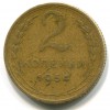 Реверс монеты 2 копейки 1954 года