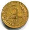 Реверс монеты 3 копейки 1926 года