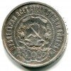 Аверс  монеты 50 копеек 1921 года