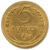 Реверс монеты 5 копеек 1934 года