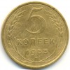 Реверс монеты 5 копеек 1953 года