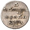 Реверс монеты Полуабаз 1831 года
