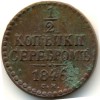 Реверс монеты 1/2 копейки 1846 года