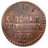 Реверс монеты 1/2 копейки 1847 года
