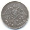 Аверс  монеты 10 копеек 1826 года