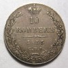Реверс монеты 10 копеек 1835 года