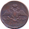 Аверс  монеты 10 копеек 1838 года