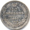 Реверс монеты 10 копеек 1853 года
