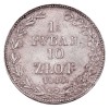 Реверс монеты 1 1/2 рубля - 10 злотых 1840 года
