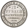 Реверс монеты 12 рублей 1832 года