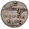 Реверс монеты Полуабаз 1833 года