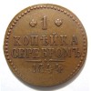 Реверс монеты 1 копейка 1844 года