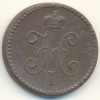 Аверс  монеты 1 копейка 1845 года